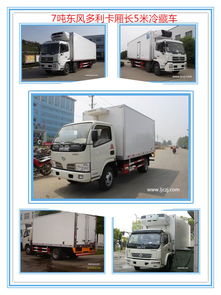 7噸東風(fēng)多利卡冷藏車 專汽品質(zhì)，質(zhì)美價(jià)優(yōu)，冷鏈運(yùn)輸?shù)睦硐胫x