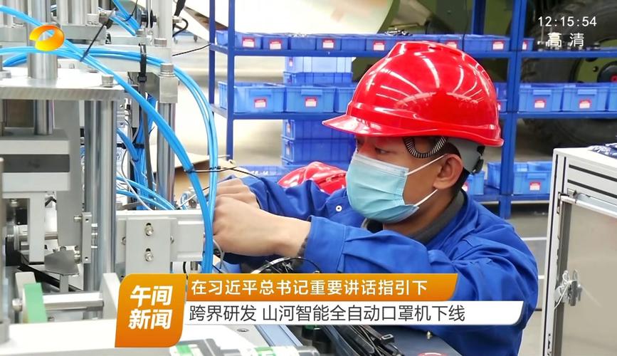 跨界研發(fā)山河智能全自動(dòng)口罩機(jī)下線